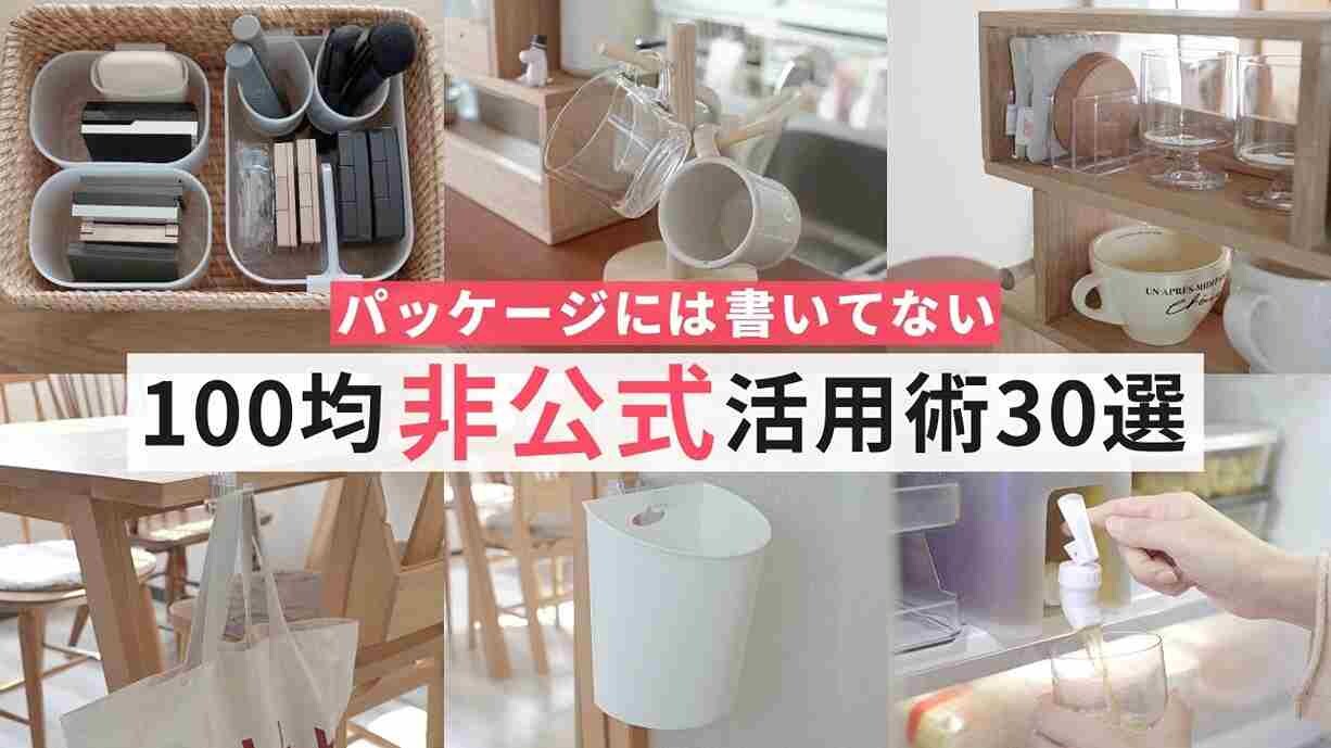 画像出典：YouTube/【samia片付け収納チャンネルさん(https://www.youtube.com/watch?v=I16k-RY-rCY)